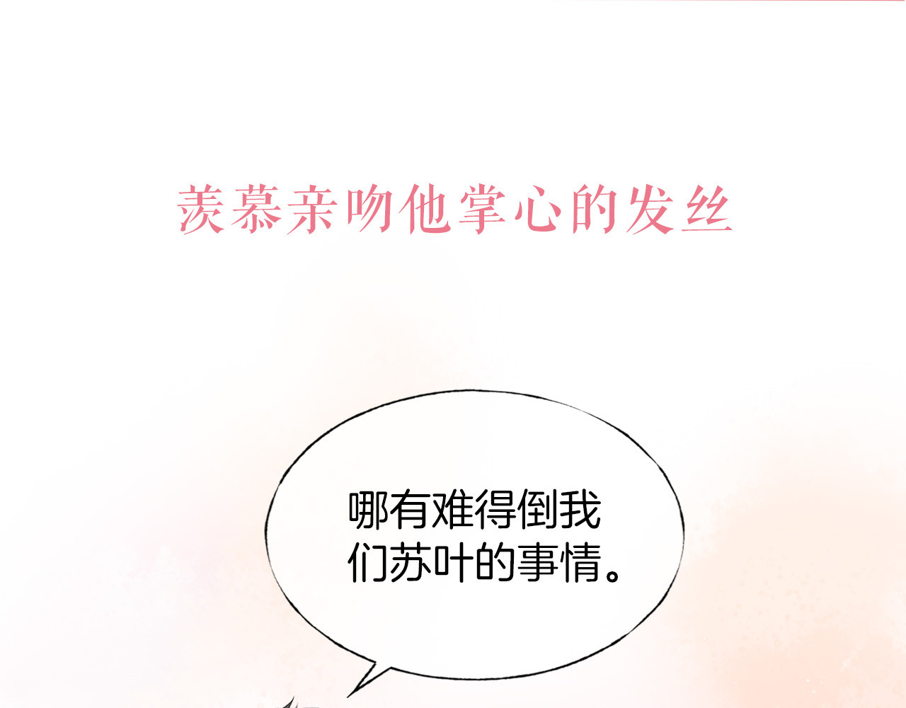 渐近的心跳 序章 请听见我的心跳 第10页