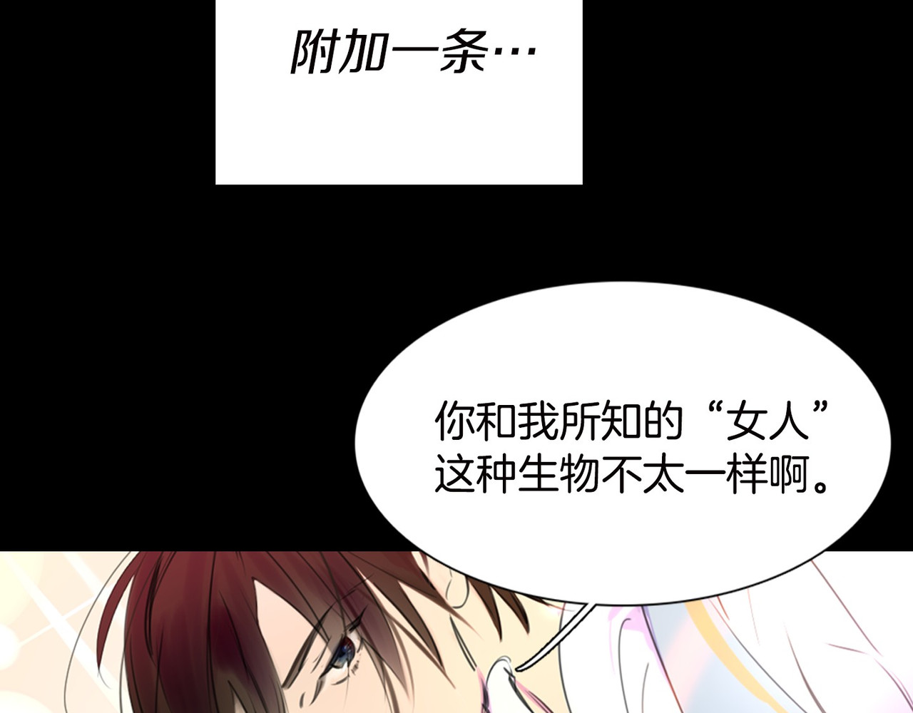 不要小看女配角！ 第1话 在奇怪的国度当配角 第118页