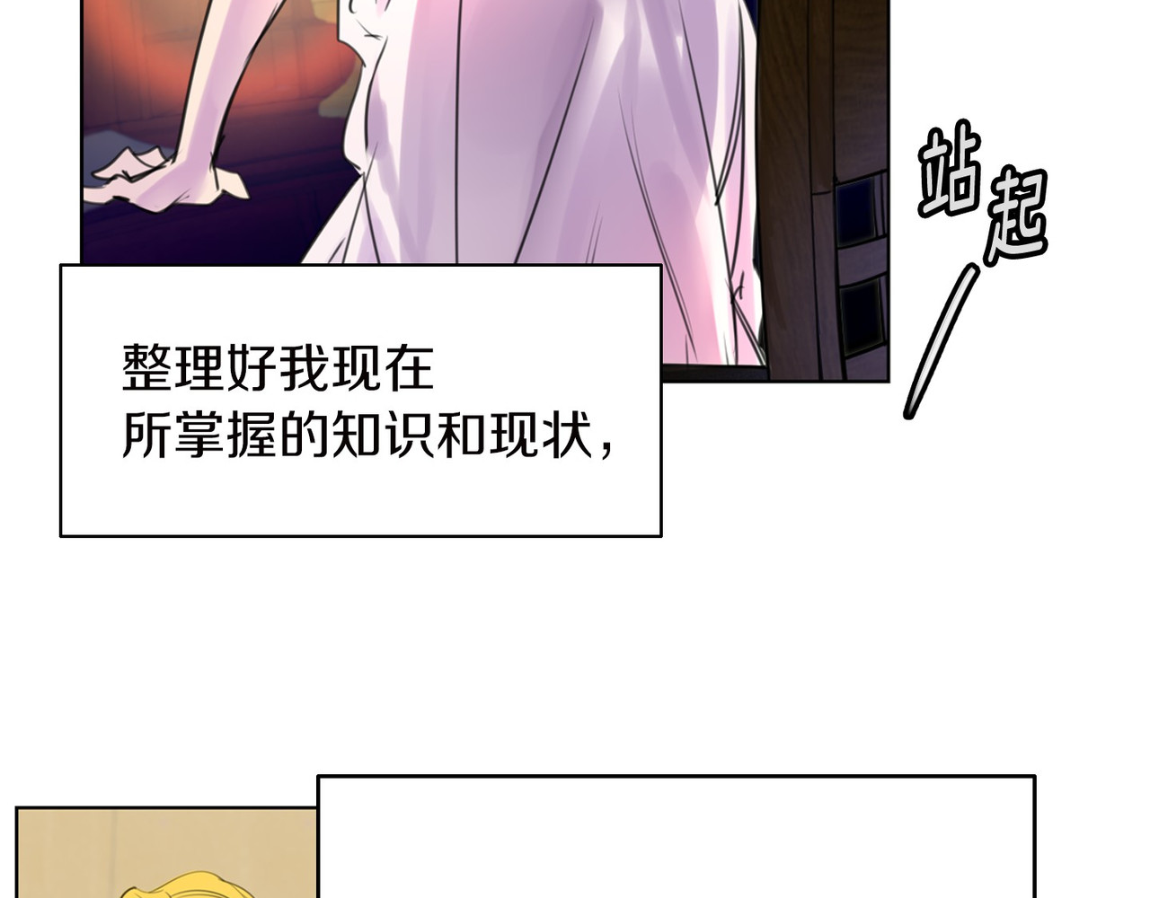 不要小看女配角！ 第1话 在奇怪的国度当配角 第121页