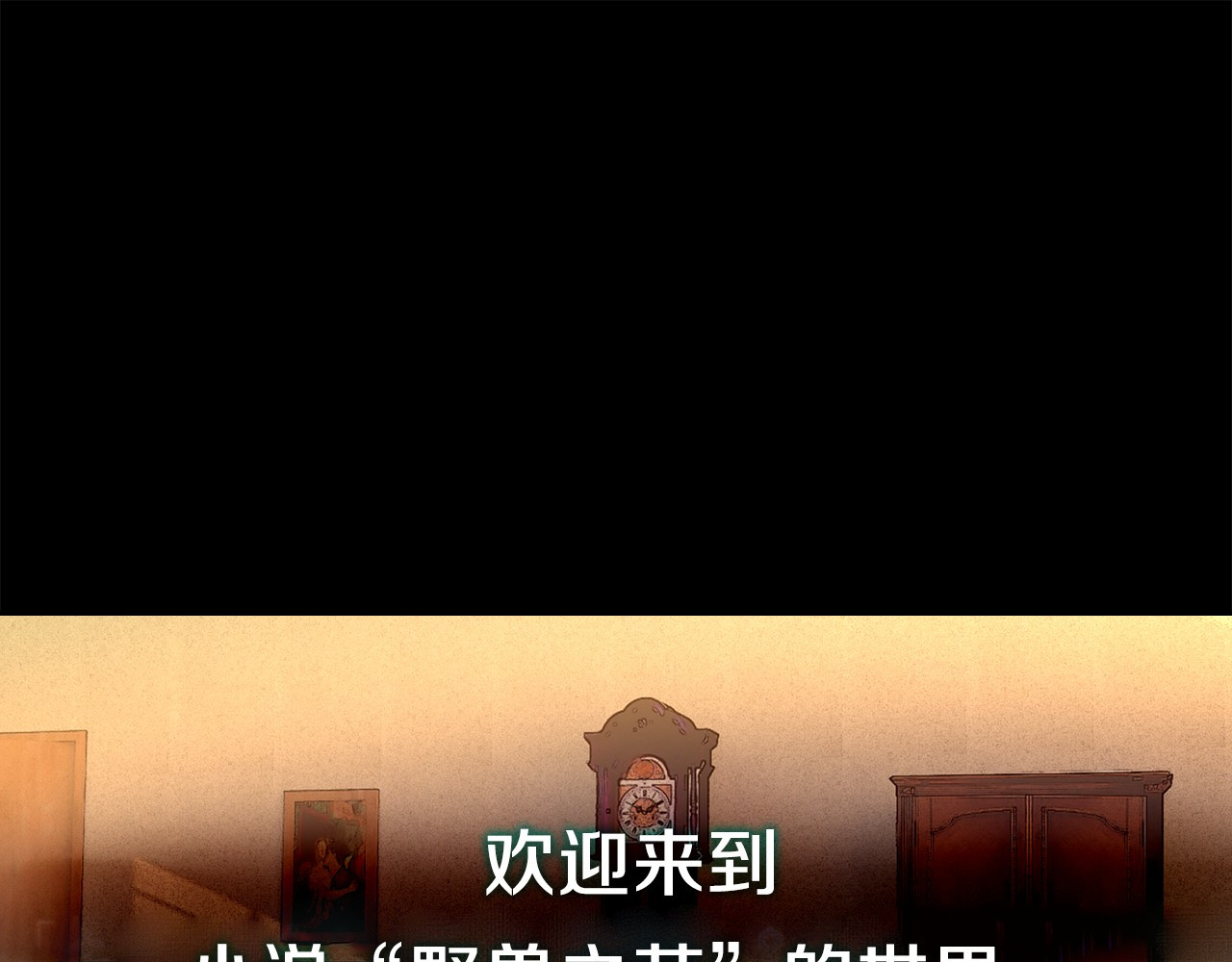 不要小看女配角！ 第1话 在奇怪的国度当配角 第80页