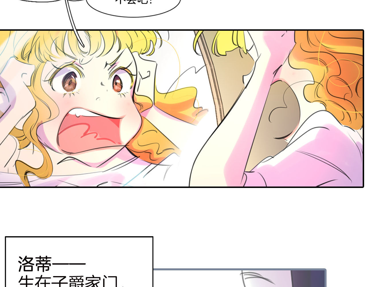 不要小看女配角！ 序章 华丽女配爆笑来袭 第23页