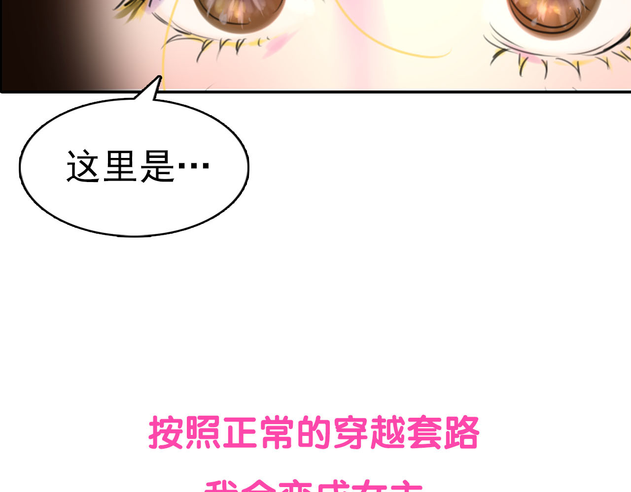 不要小看女配角！ 序章 华丽女配爆笑来袭 第10页