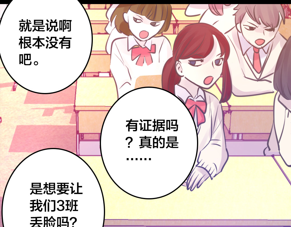 蔷薇x2016 第4话 课堂上 第102页