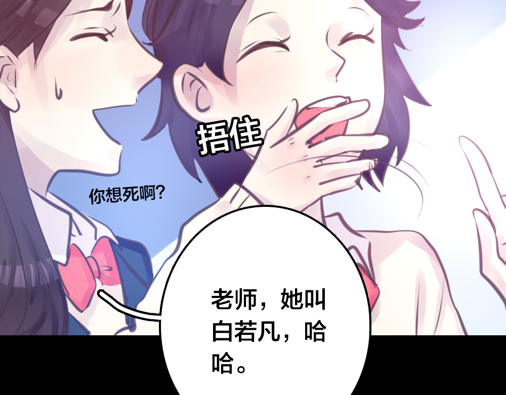 蔷薇x2016 第4话 课堂上 第19页