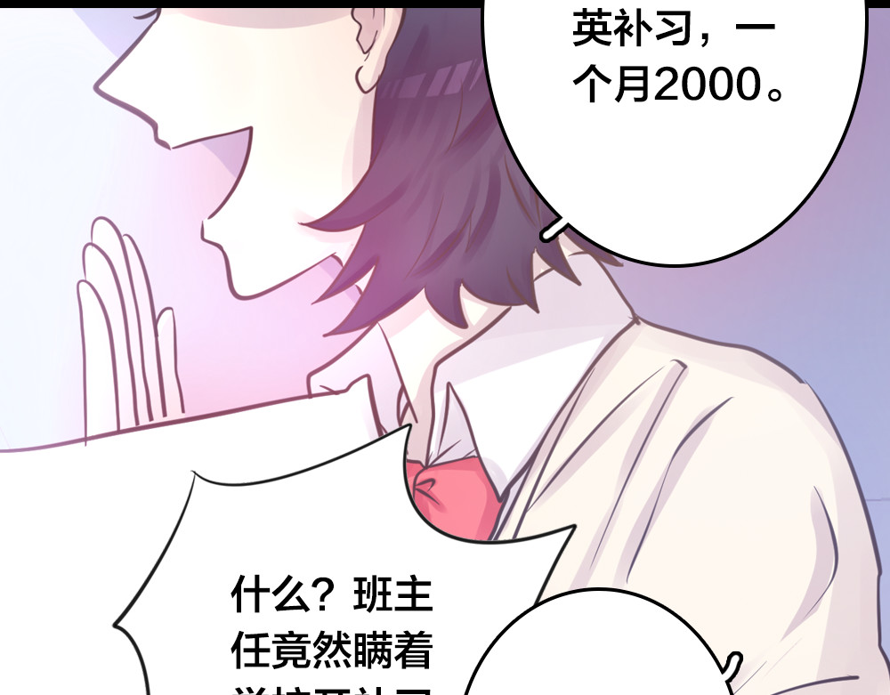 蔷薇x2016 第4话 课堂上 第4页