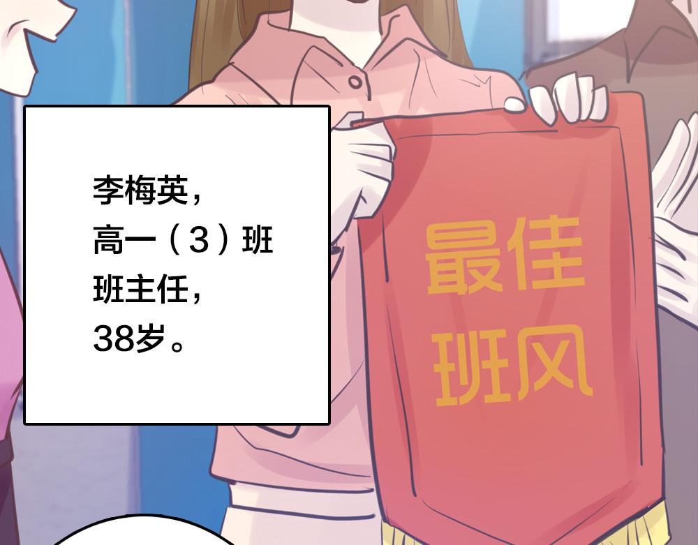 蔷薇x2016 第4话 课堂上 第53页