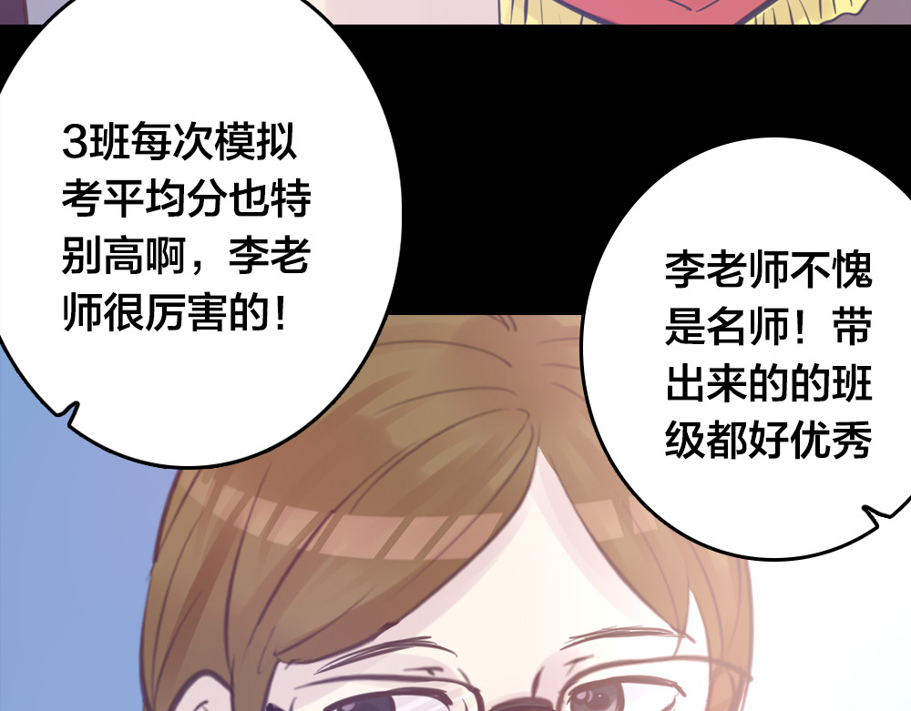 蔷薇x2016 第4话 课堂上 第54页