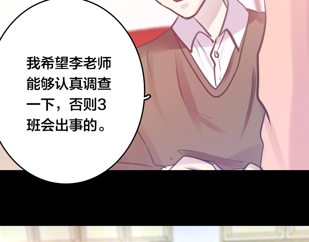 蔷薇x2016 第4话 课堂上 第66页