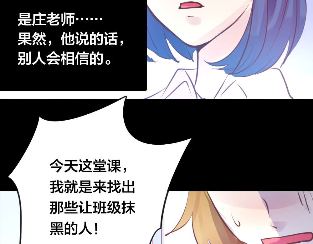 蔷薇x2016 第4话 课堂上 第81页