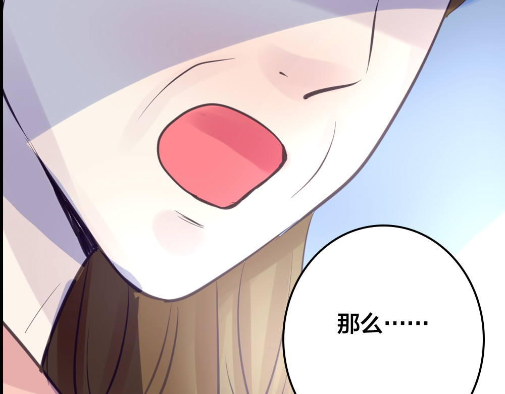 蔷薇x2016 第4话 课堂上 第86页
