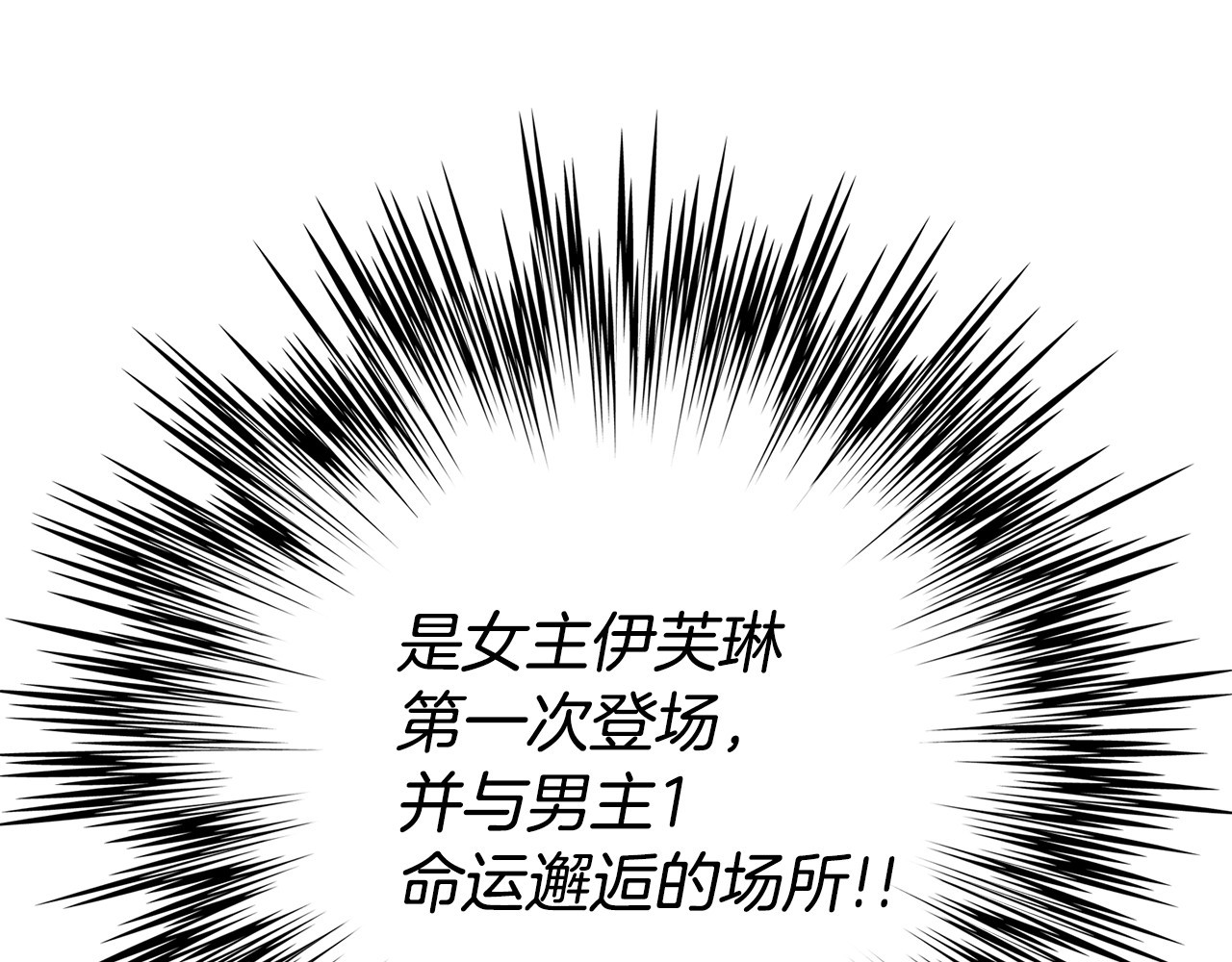 不要小看女配角！ 第3话 光鲜亮丽的宴会 第113页