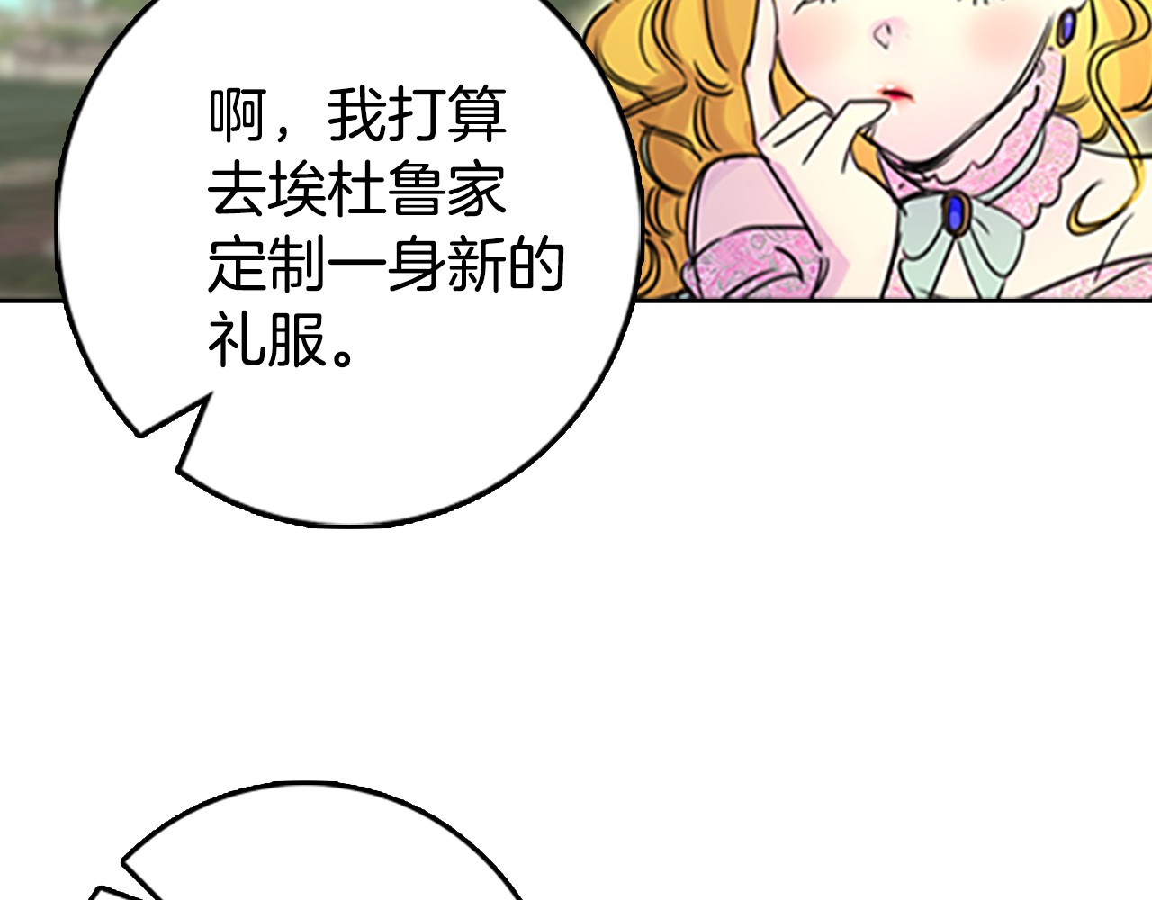 不要小看女配角！ 第3话 光鲜亮丽的宴会 第134页