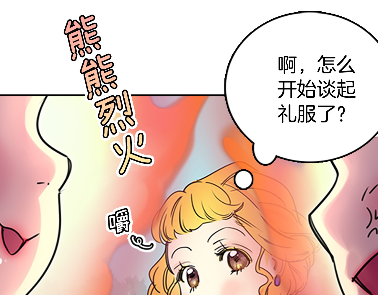 不要小看女配角！ 第3话 光鲜亮丽的宴会 第137页