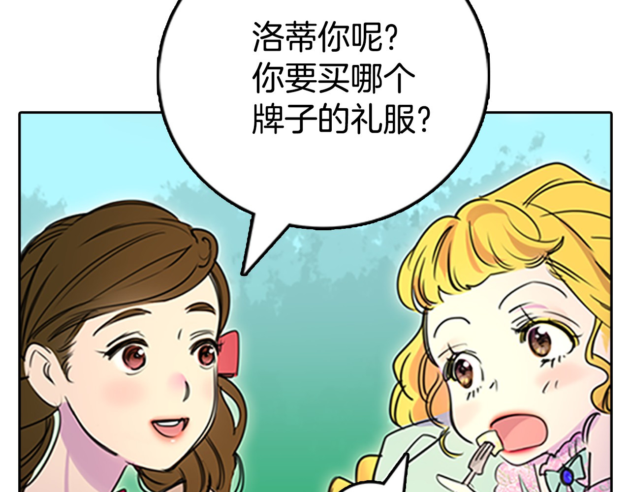 不要小看女配角！ 第3话 光鲜亮丽的宴会 第139页