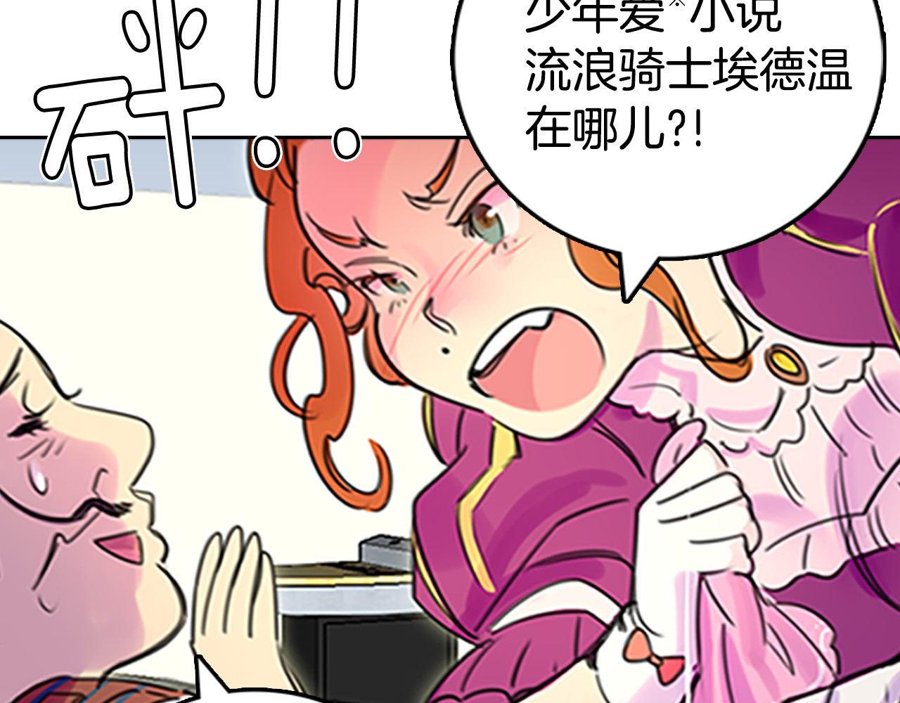 不要小看女配角！ 第3话 光鲜亮丽的宴会 第15页