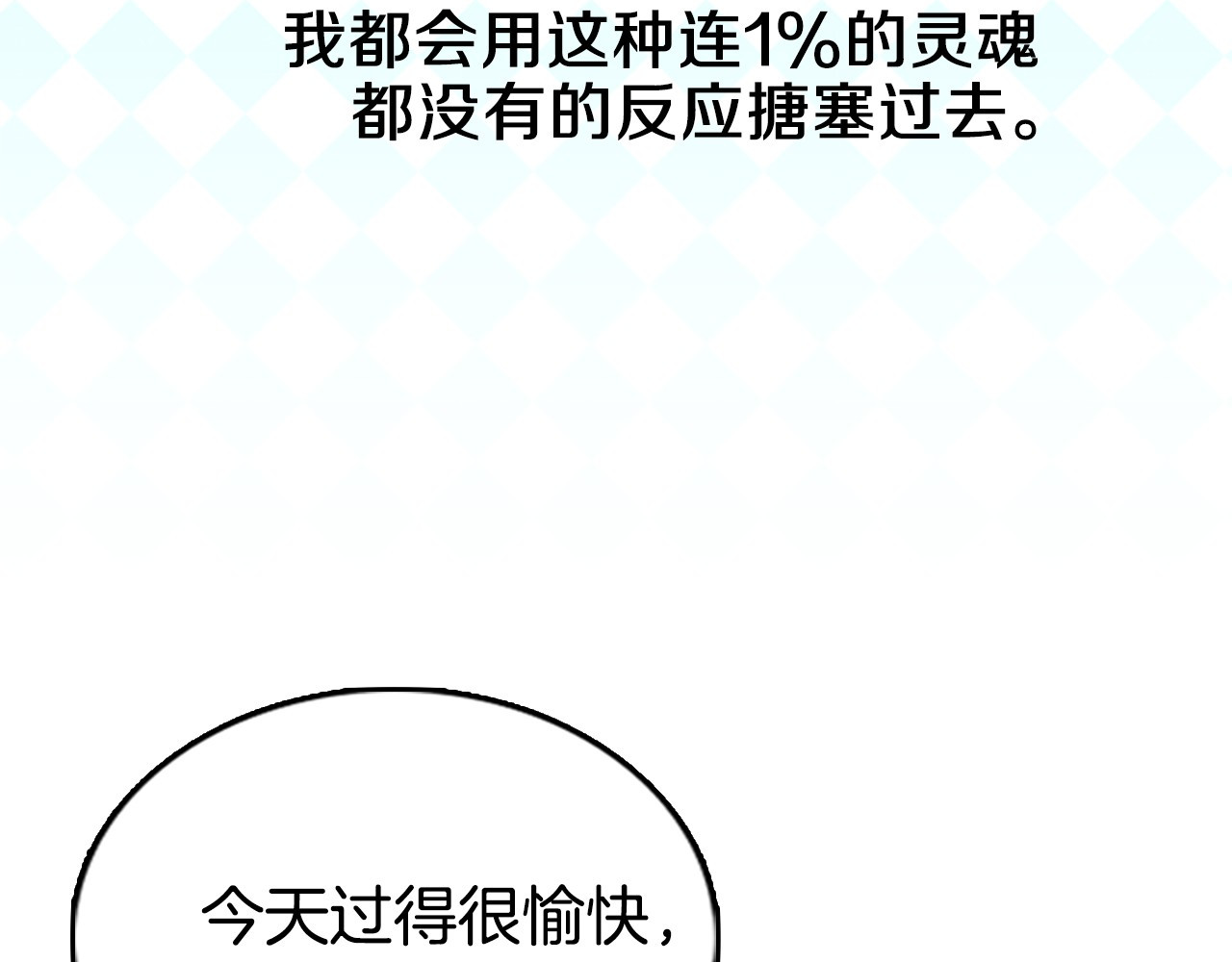 不要小看女配角！ 第3话 光鲜亮丽的宴会 第142页