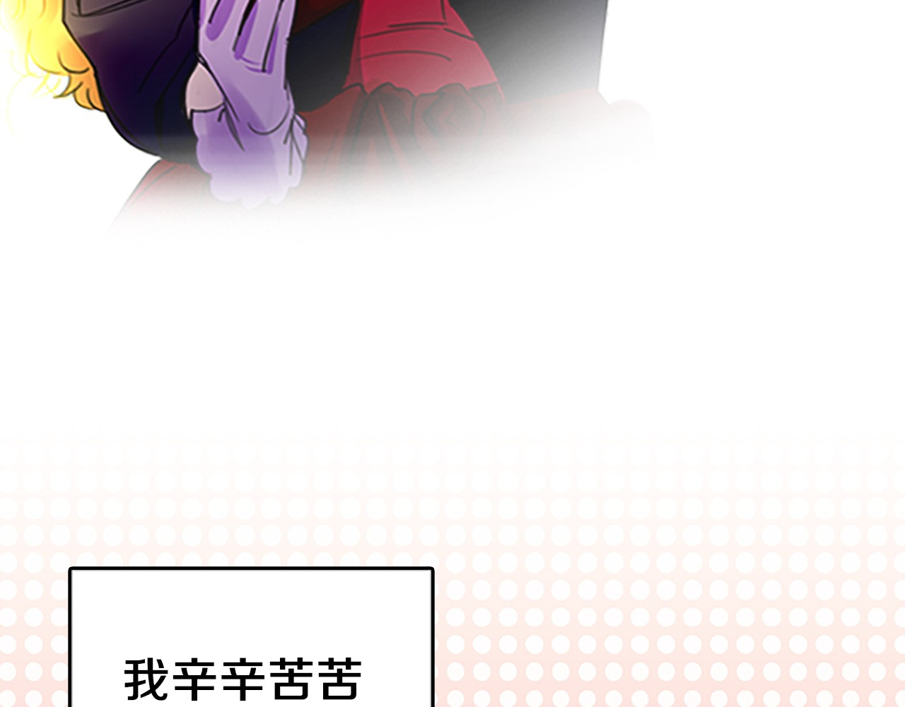 不要小看女配角！ 第3话 光鲜亮丽的宴会 第20页