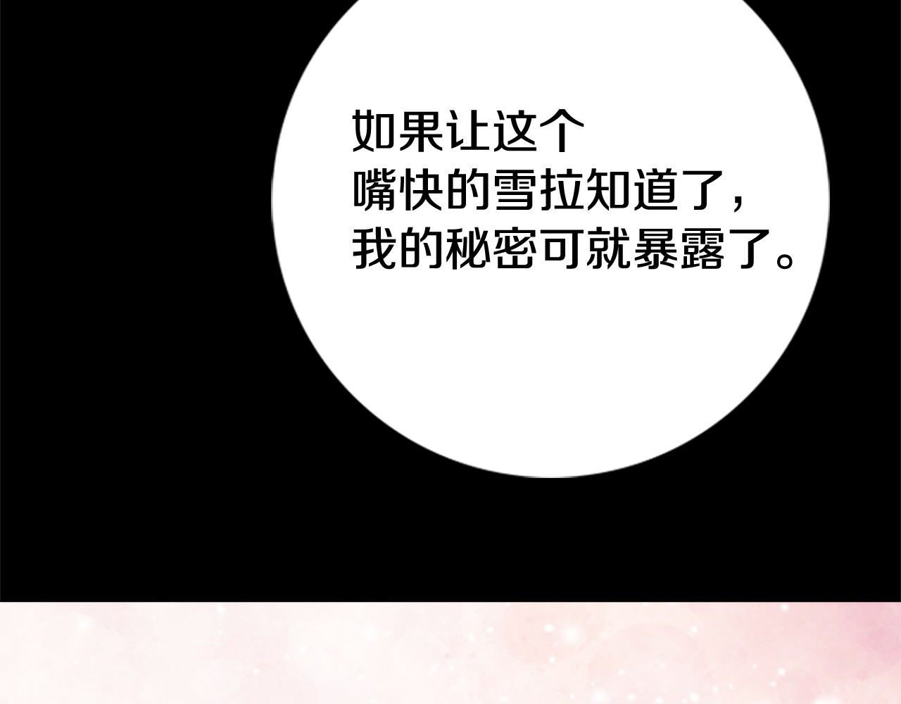 不要小看女配角！ 第3话 光鲜亮丽的宴会 第34页