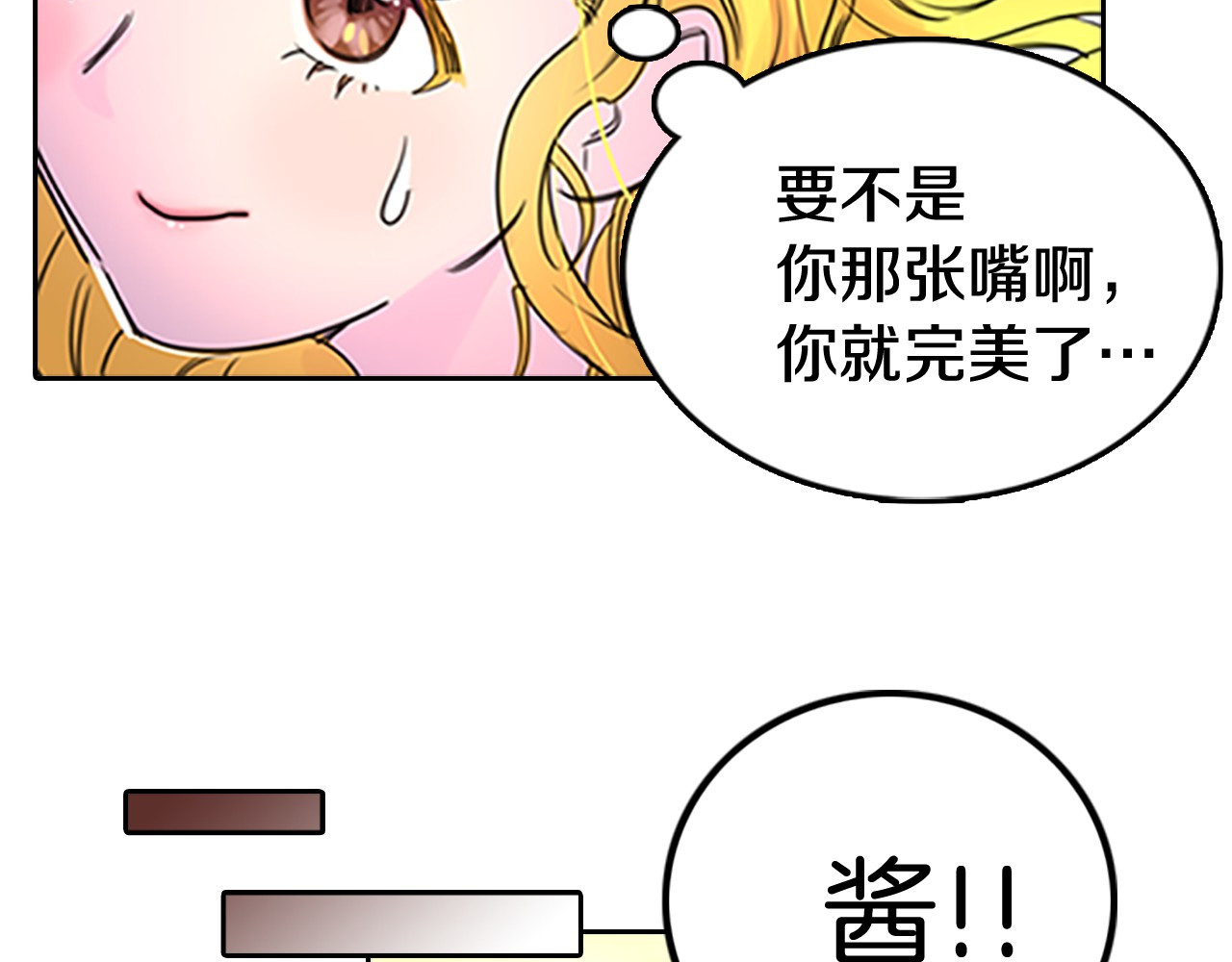 不要小看女配角！ 第3话 光鲜亮丽的宴会 第46页