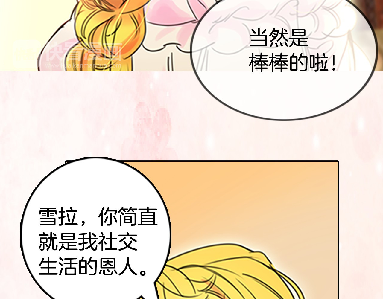 不要小看女配角！ 第3话 光鲜亮丽的宴会 第50页