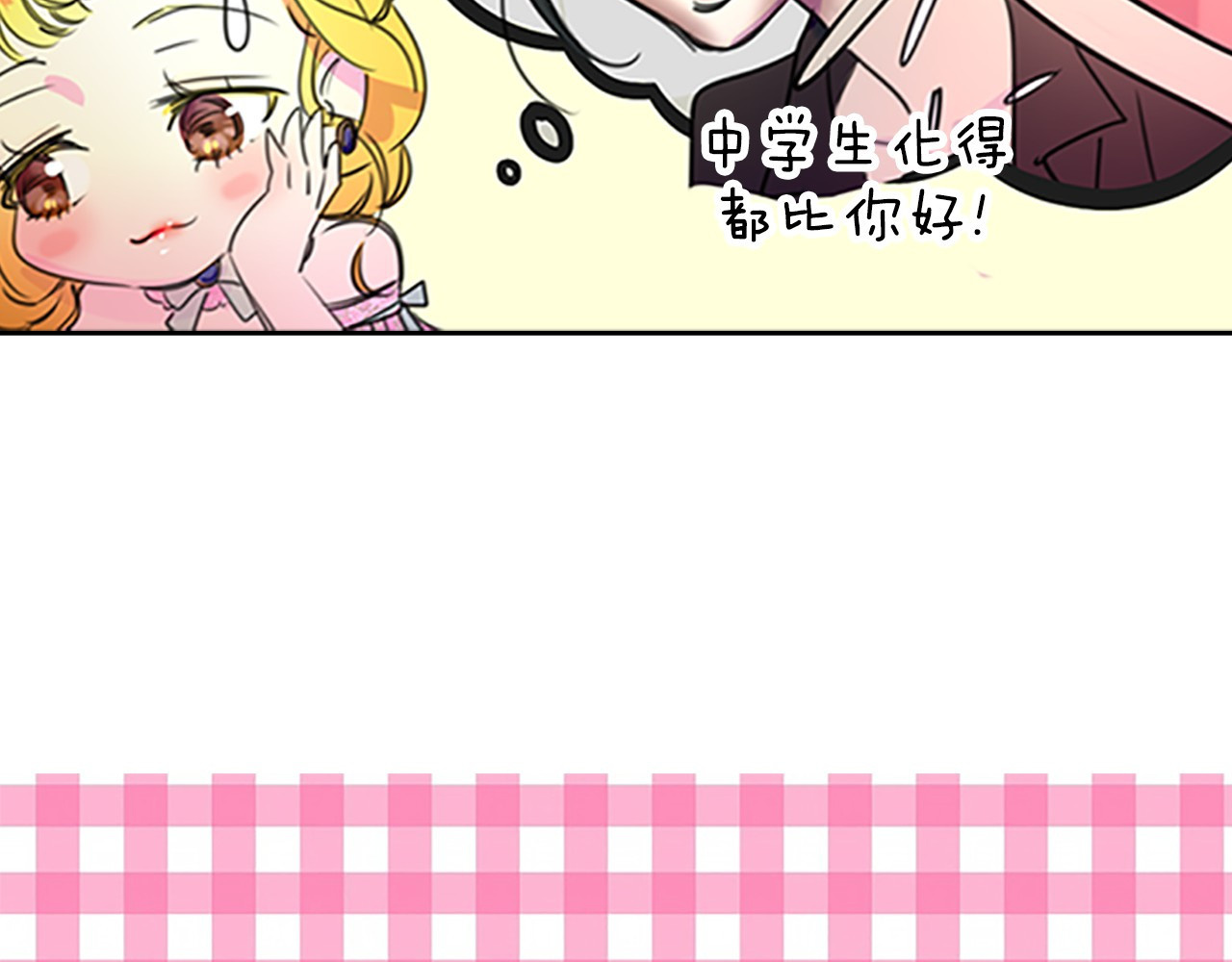 不要小看女配角！ 第3话 光鲜亮丽的宴会 第62页