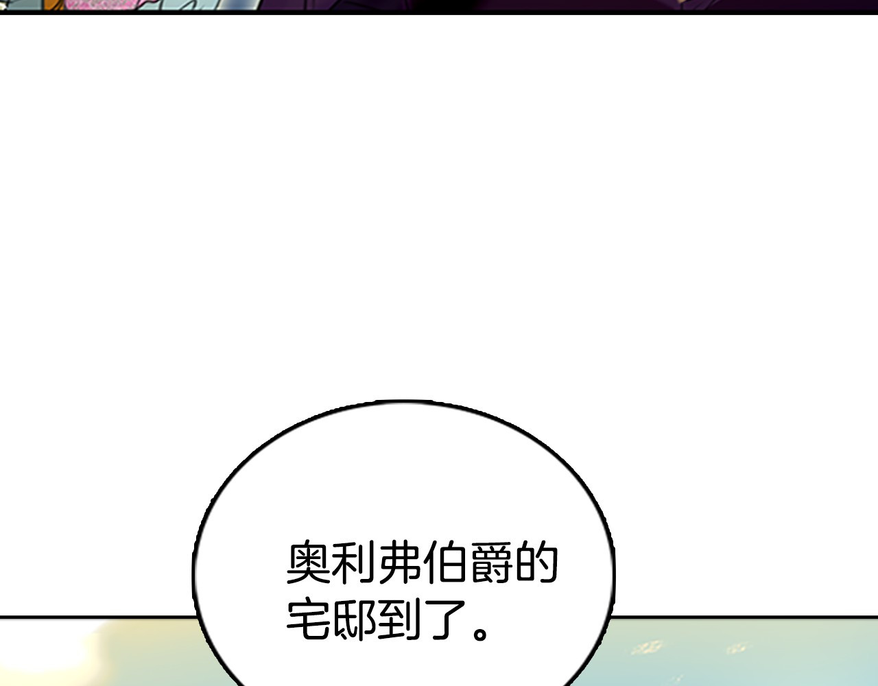不要小看女配角！ 第3话 光鲜亮丽的宴会 第74页
