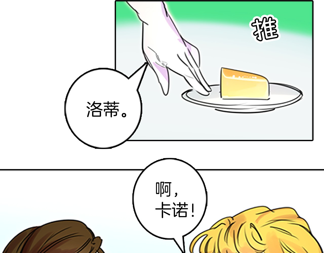 不要小看女配角！ 第3话 光鲜亮丽的宴会 第83页