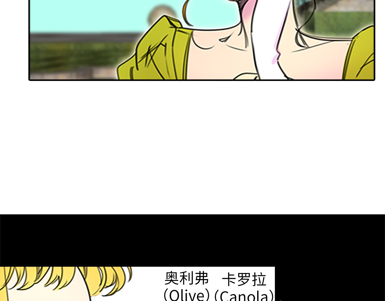 不要小看女配角！ 第3话 光鲜亮丽的宴会 第90页