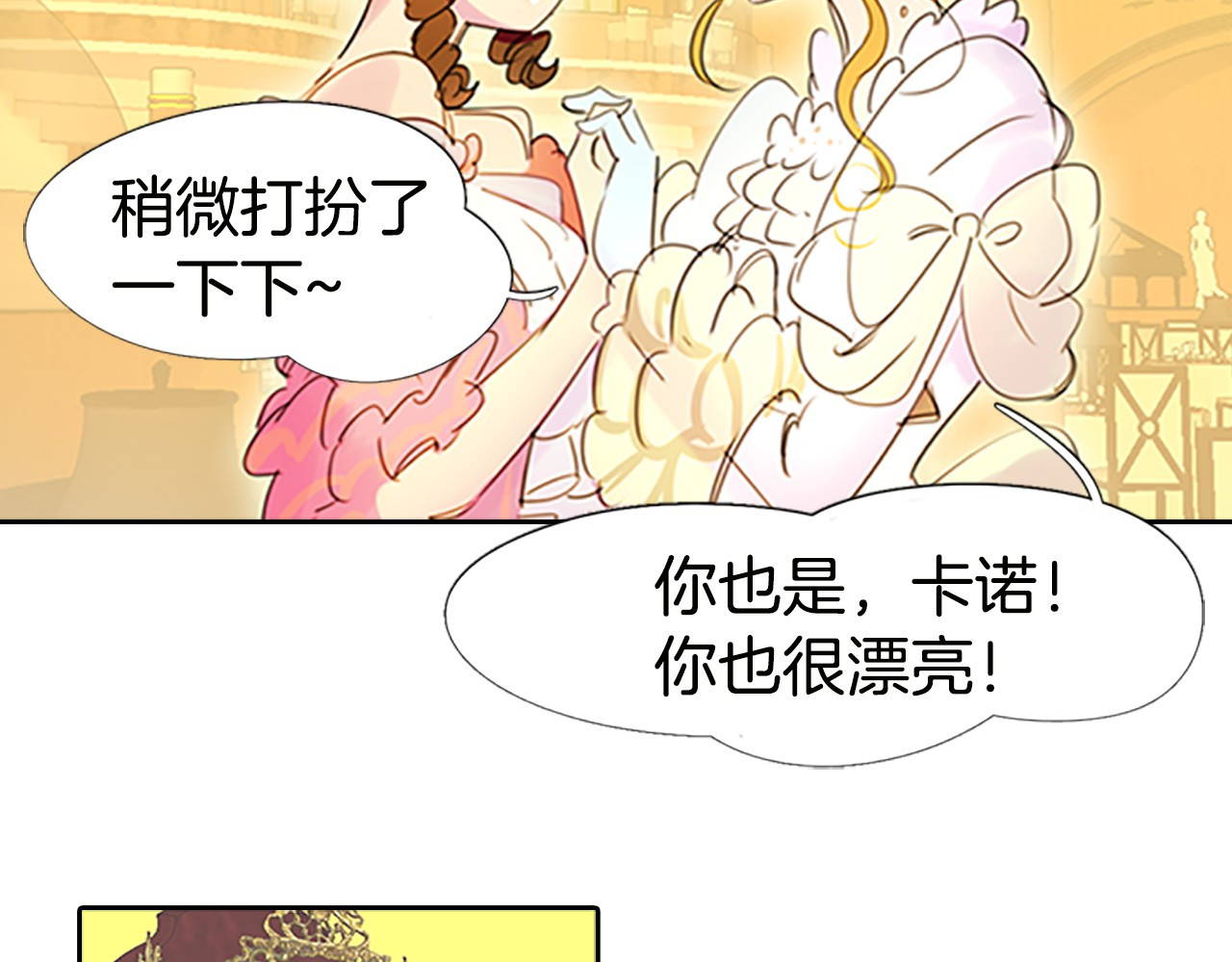 不要小看女配角！ 第4话 我竟然能这么漂亮 第112页