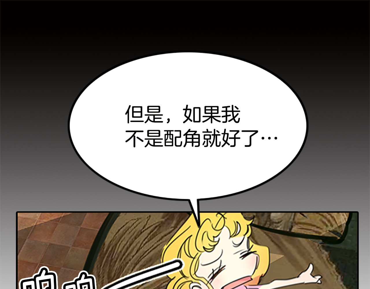 不要小看女配角！ 第4话 我竟然能这么漂亮 第29页