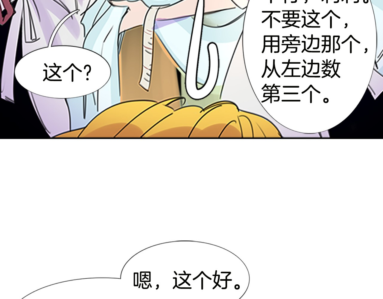 不要小看女配角！ 第4话 我竟然能这么漂亮 第70页
