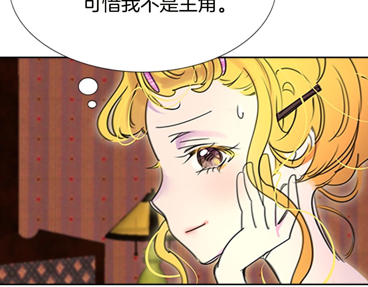 不要小看女配角！ 第4话 我竟然能这么漂亮 第75页