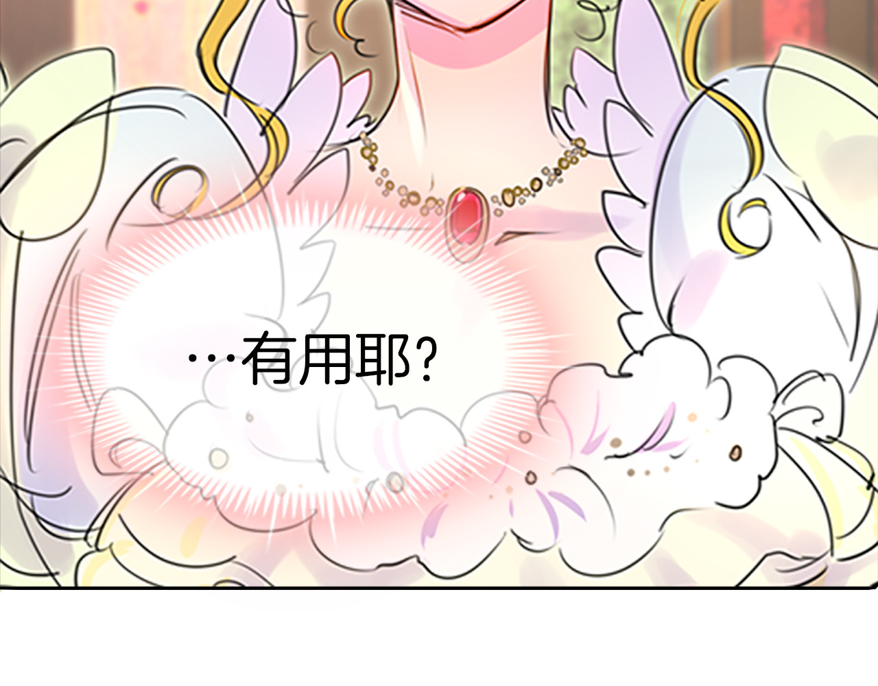 不要小看女配角！ 第4话 我竟然能这么漂亮 第84页
