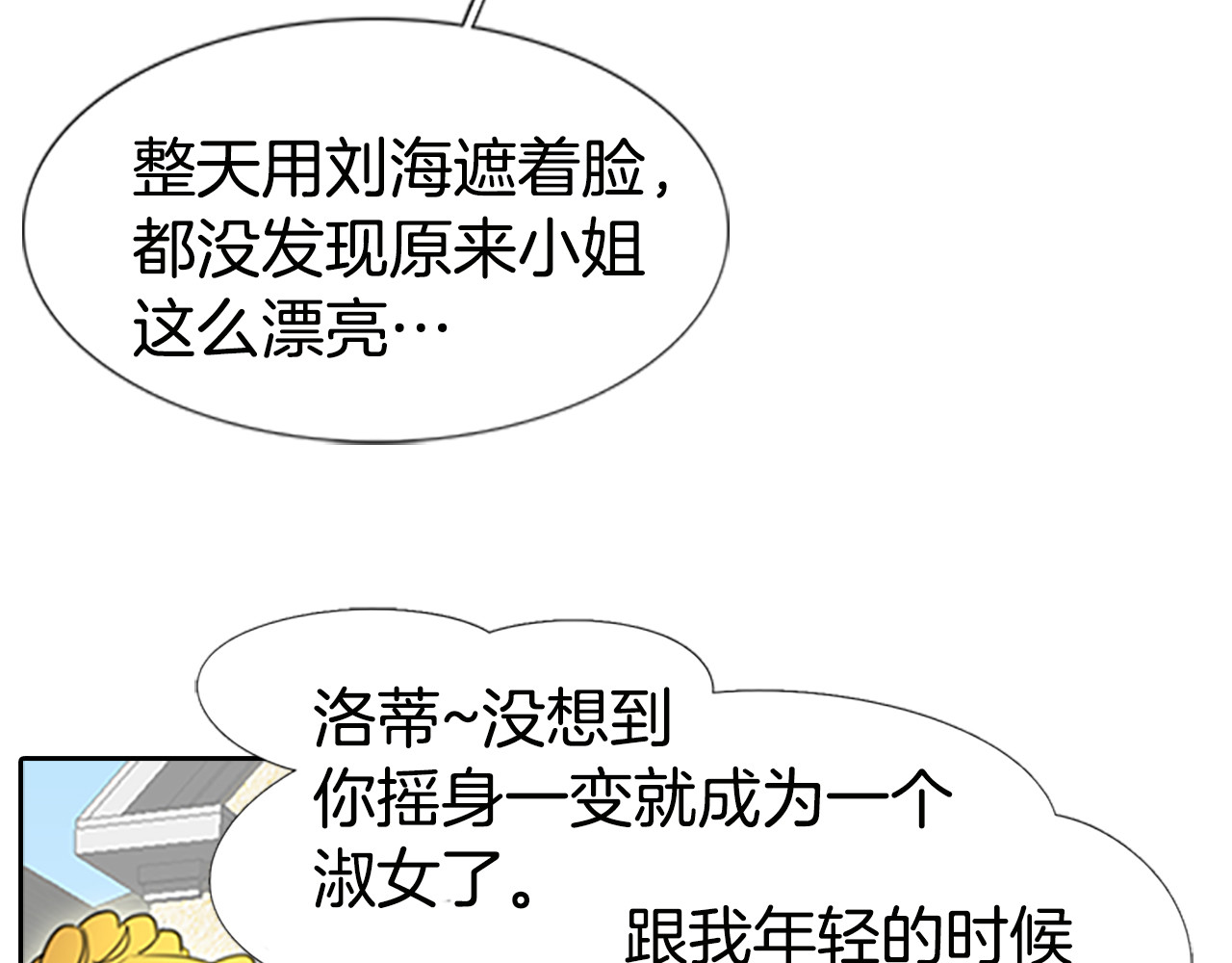 不要小看女配角！ 第4话 我竟然能这么漂亮 第94页