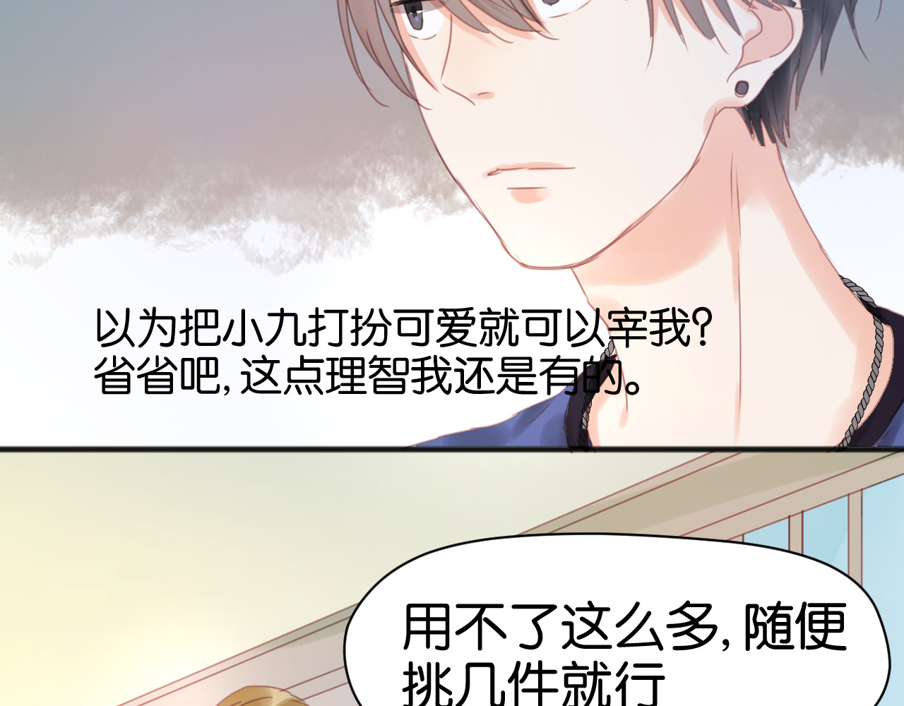 捡到只小狐狸 第5话 小狐狸形象大改造！ 第18页