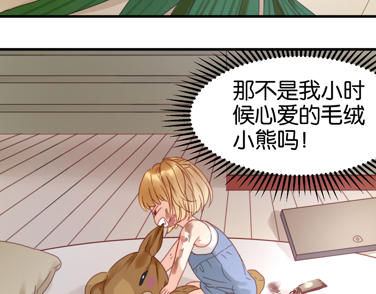 捡到只小狐狸 第5话 小狐狸形象大改造！ 第70页