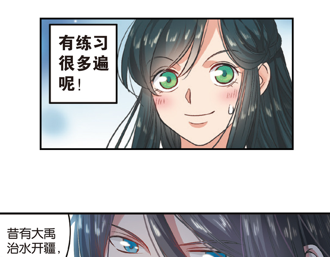 浮生物语 第1话（下） 树妖龙子断湖初遇 第23页