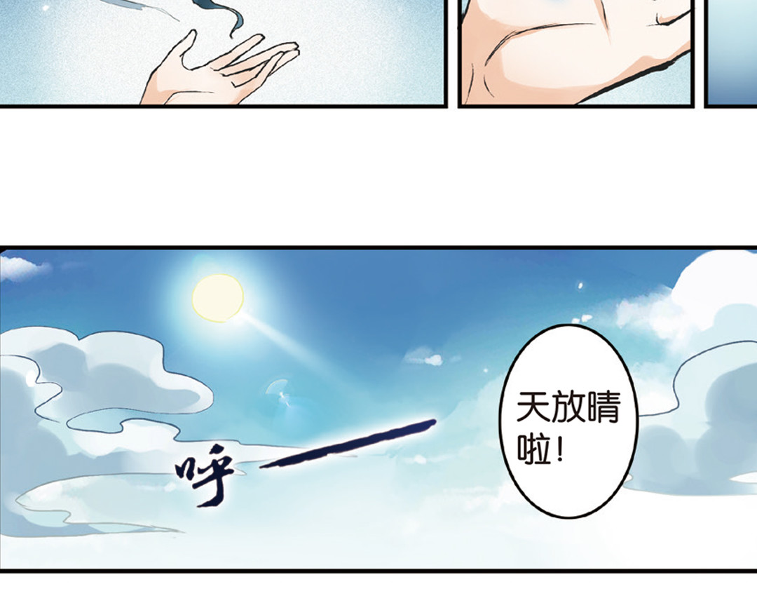 浮生物语 第1话（下） 树妖龙子断湖初遇 第31页