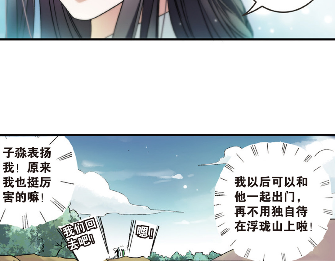 浮生物语 第1话（下） 树妖龙子断湖初遇 第34页