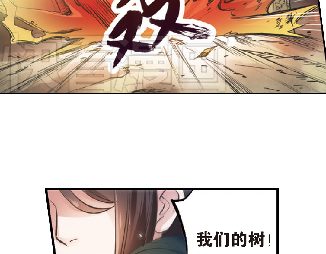 浮生物语 第1话（下） 树妖龙子断湖初遇 第47页