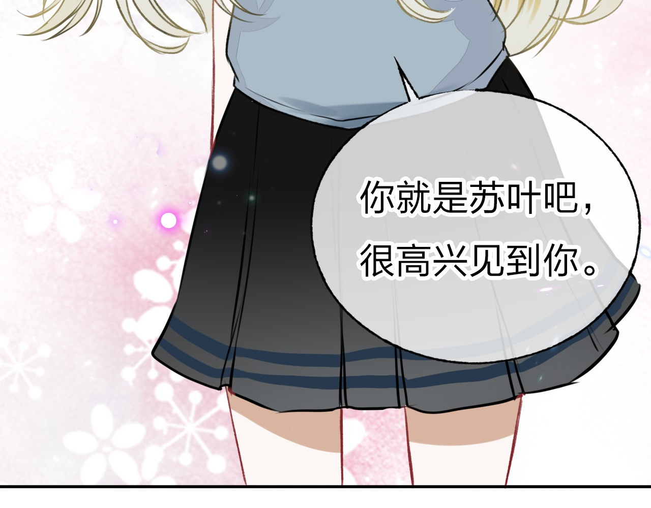 渐近的心跳 第2话 聊得来的朋友 第102页