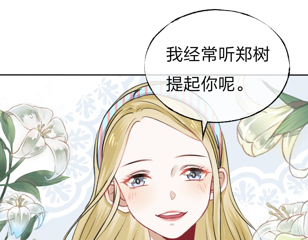 渐近的心跳 第2话 聊得来的朋友 第103页