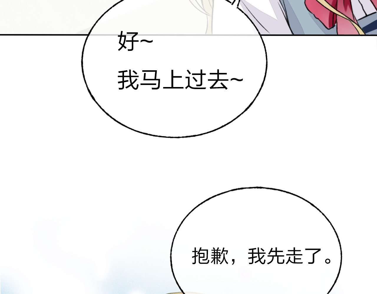 渐近的心跳 第2话 聊得来的朋友 第108页