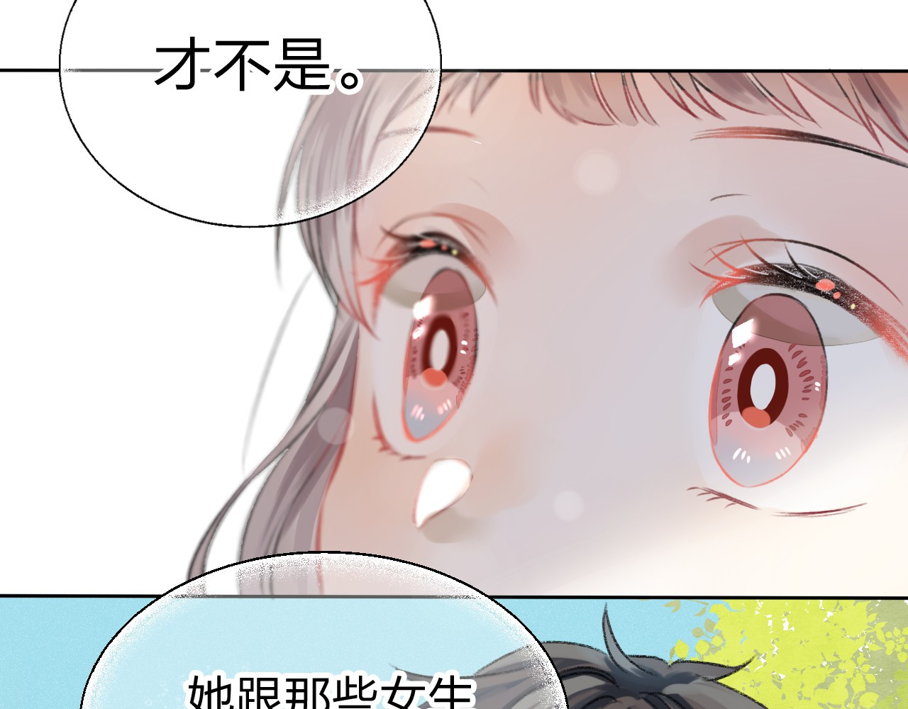 渐近的心跳 第2话 聊得来的朋友 第117页