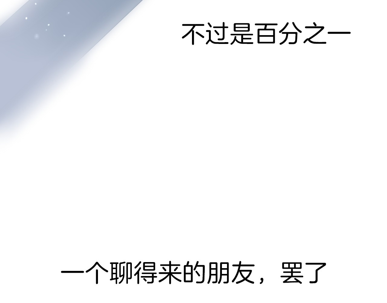 渐近的心跳 第2话 聊得来的朋友 第125页