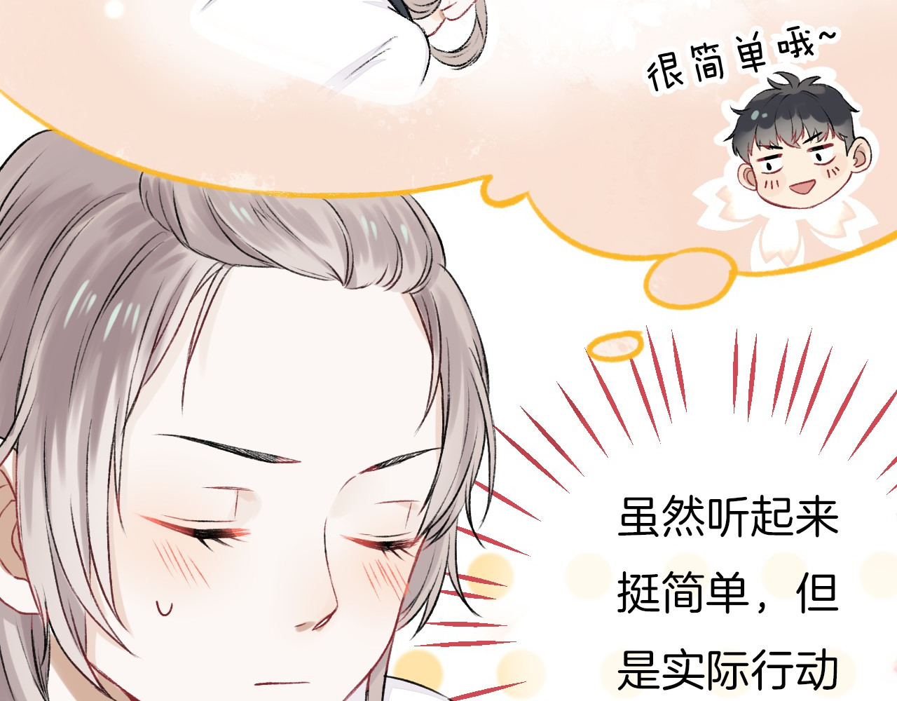 渐近的心跳 第2话 聊得来的朋友 第26页
