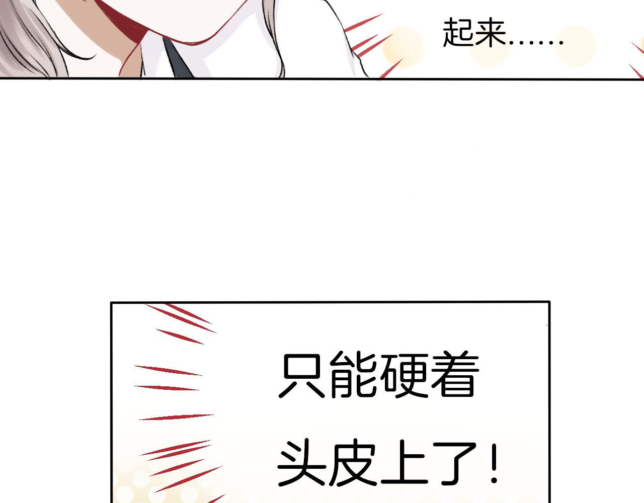 渐近的心跳 第2话 聊得来的朋友 第27页