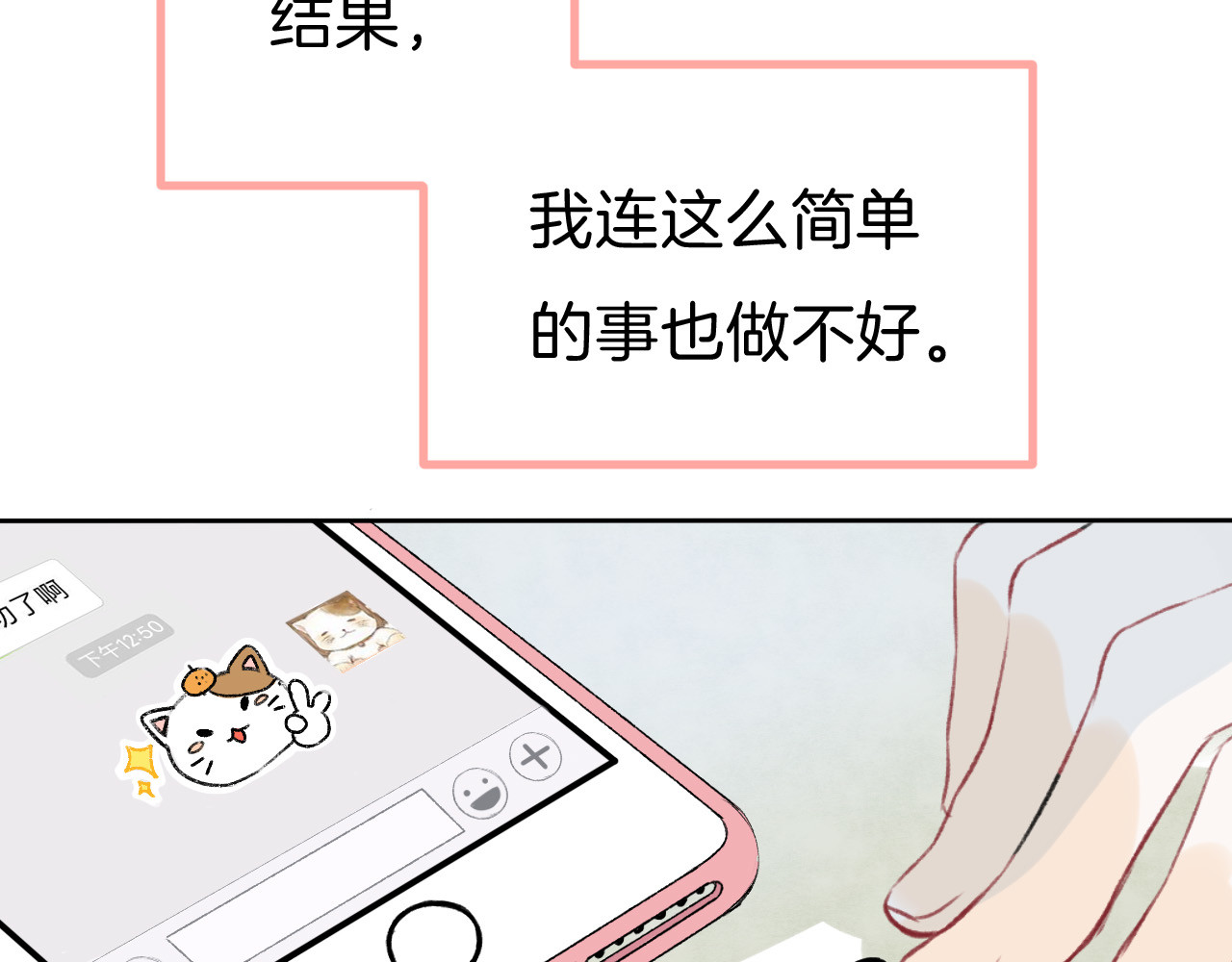 渐近的心跳 第2话 聊得来的朋友 第34页