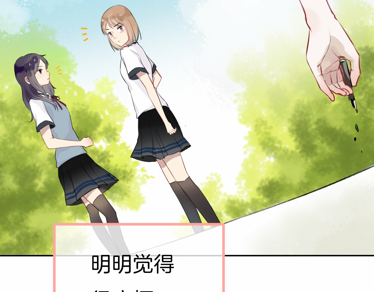 渐近的心跳 第2话 聊得来的朋友 第46页