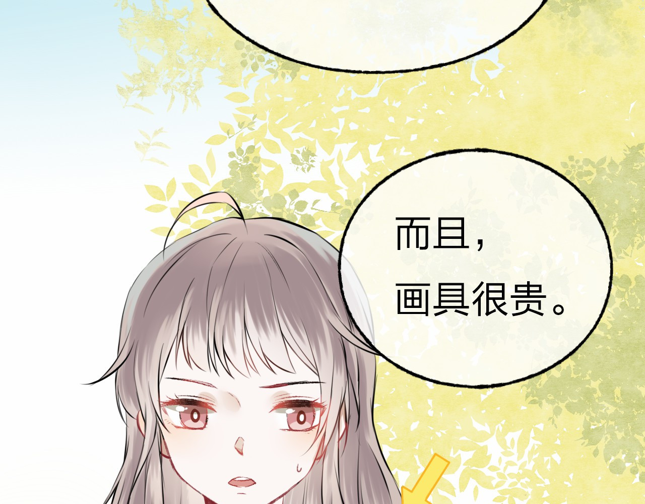 渐近的心跳 第2话 聊得来的朋友 第49页